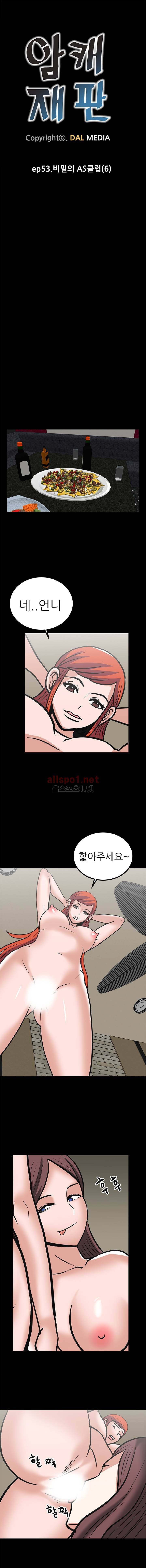 암캐재판소 53화 1