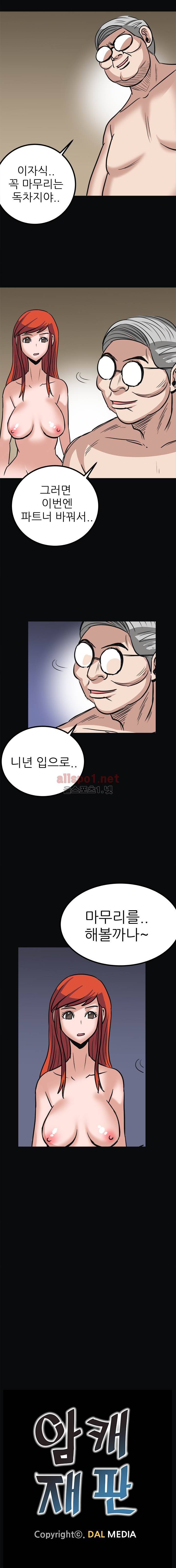 암캐재판소 53화 9
