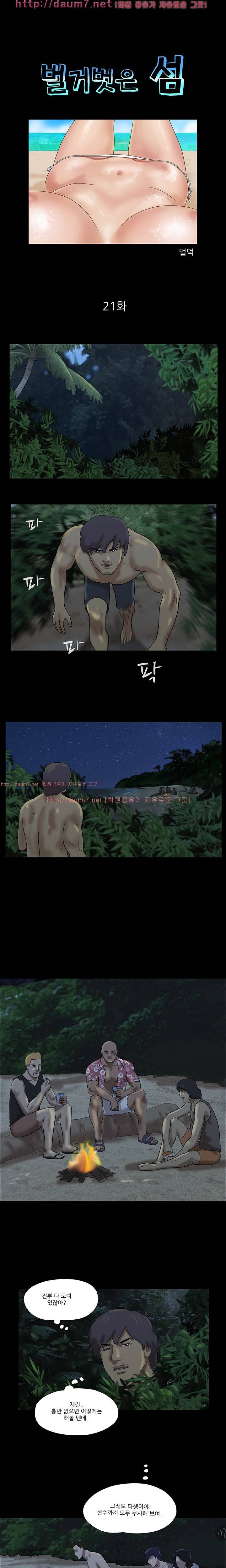 벌거벗은 섬 21화 1