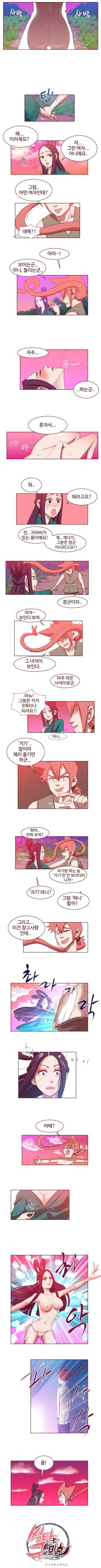 썸타는 구미호 프롤로그 1