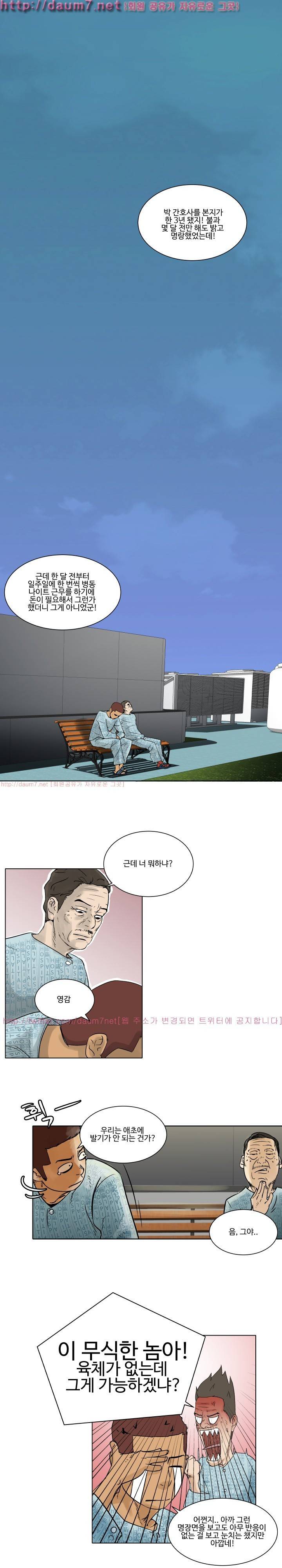 그 놈은 갱신 중 6화 1