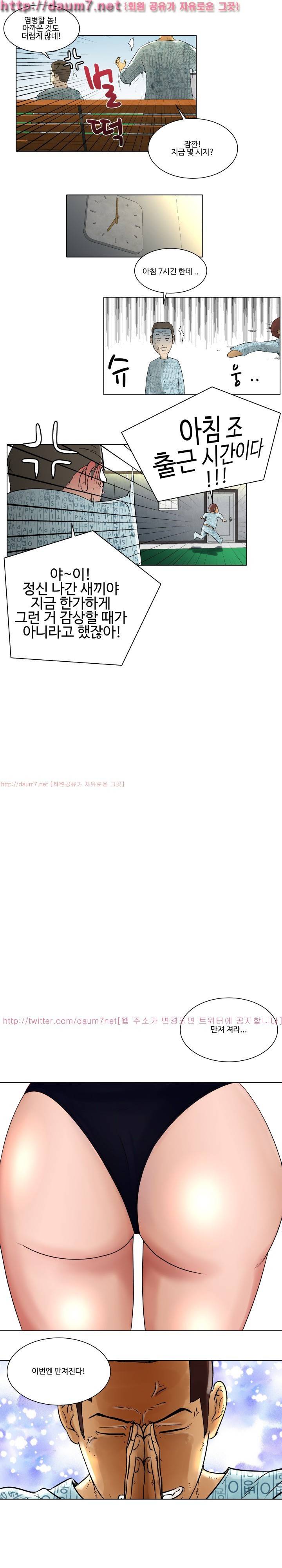 그 놈은 갱신 중 6화 2