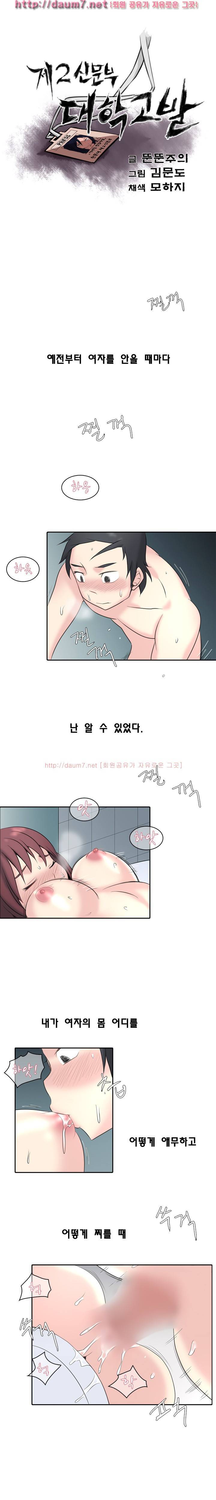 제 2신문부 대학고발 12화 1