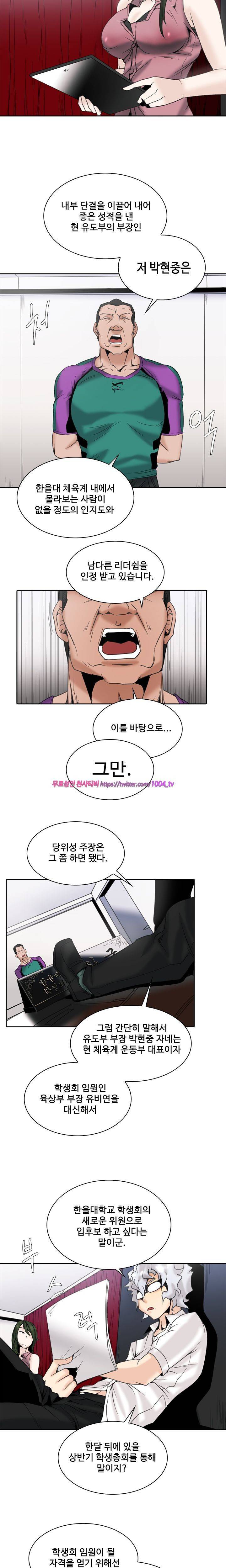 제 2신문부 대학고발 32화 2