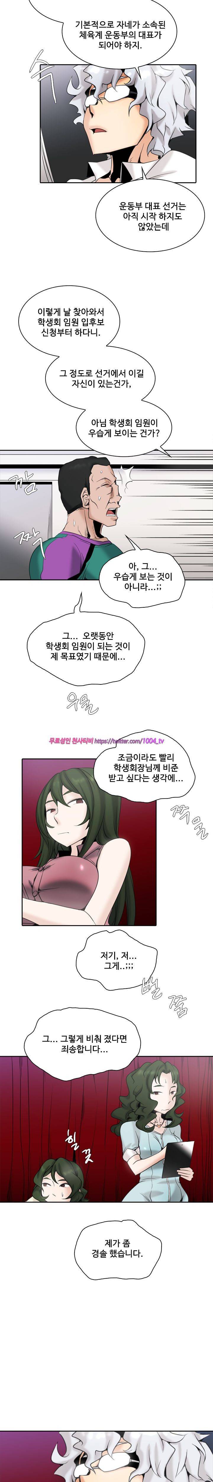 제 2신문부 대학고발 32화 3