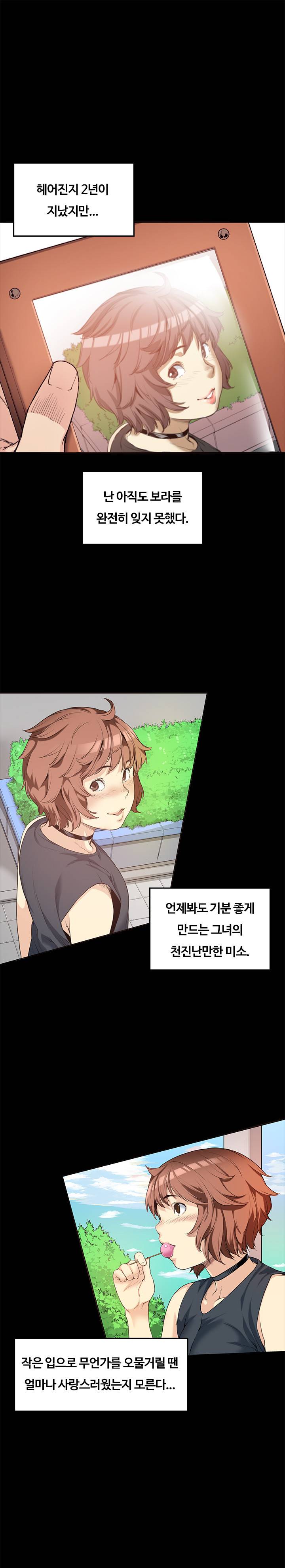 베프의 여친 6화 1
