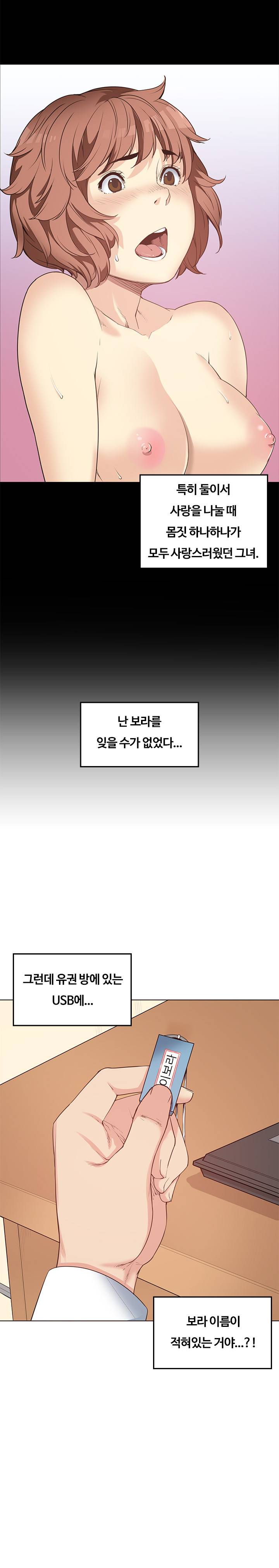 베프의 여친 6화 2