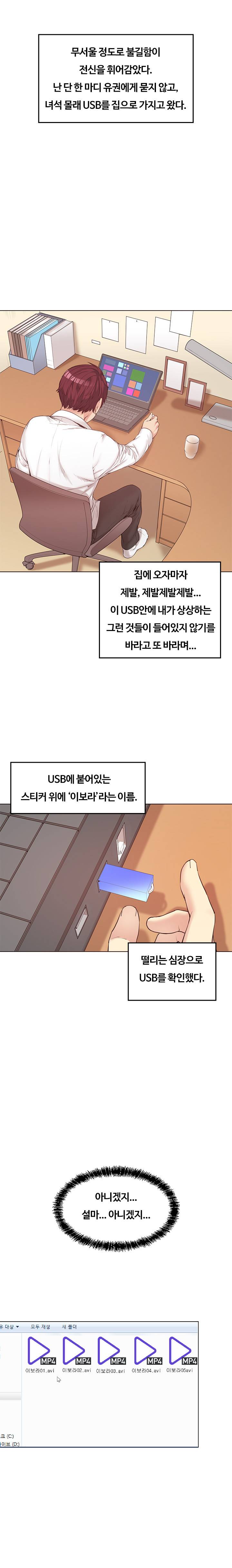 베프의 여친 6화 3