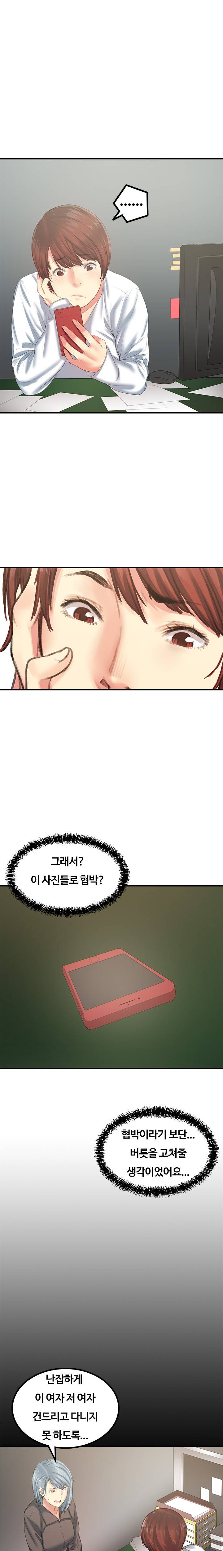 베프의 여친 16화 1