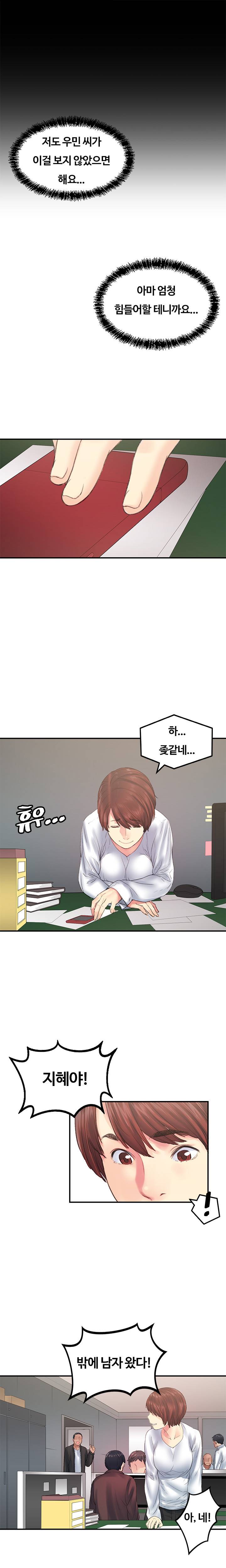 베프의 여친 16화 3