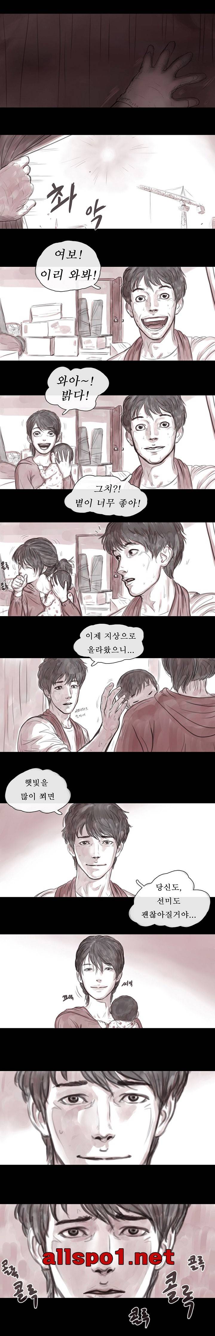 살아있다 5화 - 아내 2