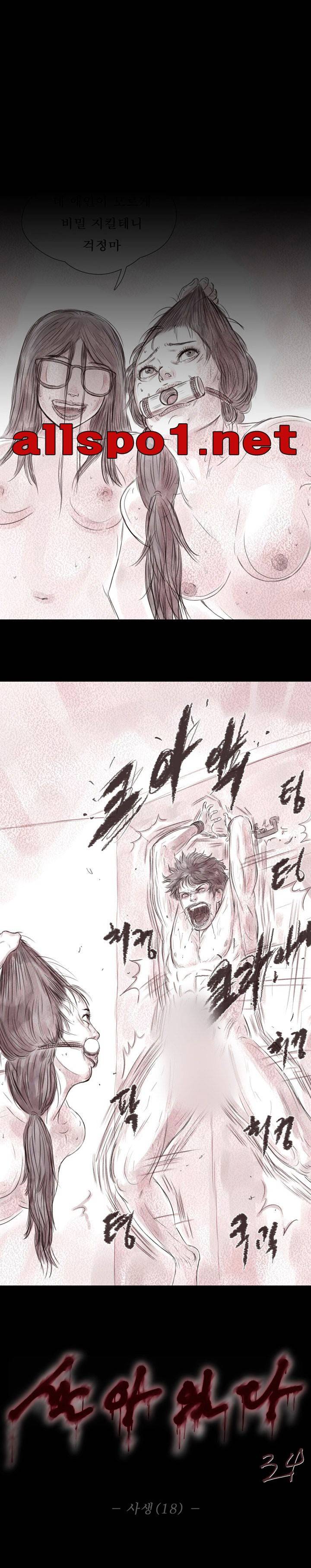 살아있다 시즌2 18화 - 사생 1