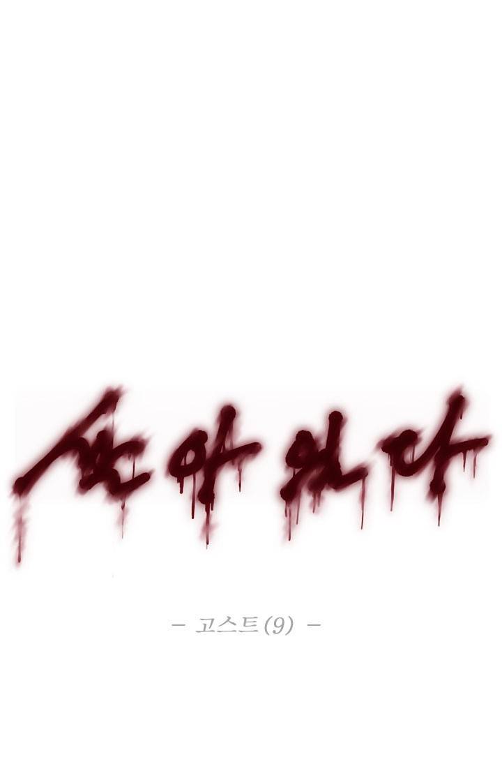 살아있다 시즌3 9화 - 고스트 1