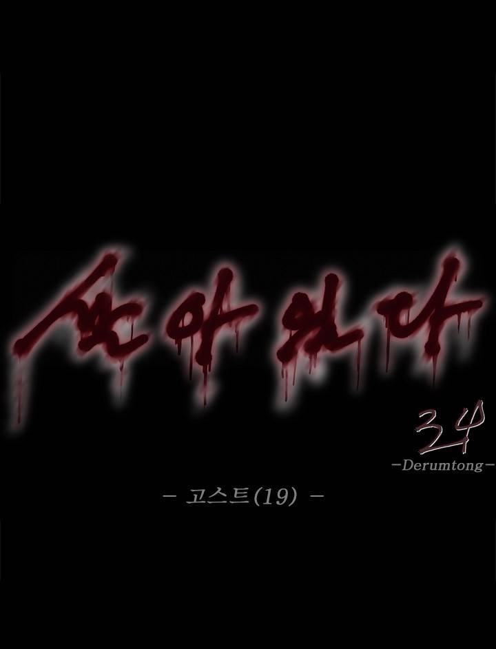 살아있다 시즌3 19화 - 고스트 3