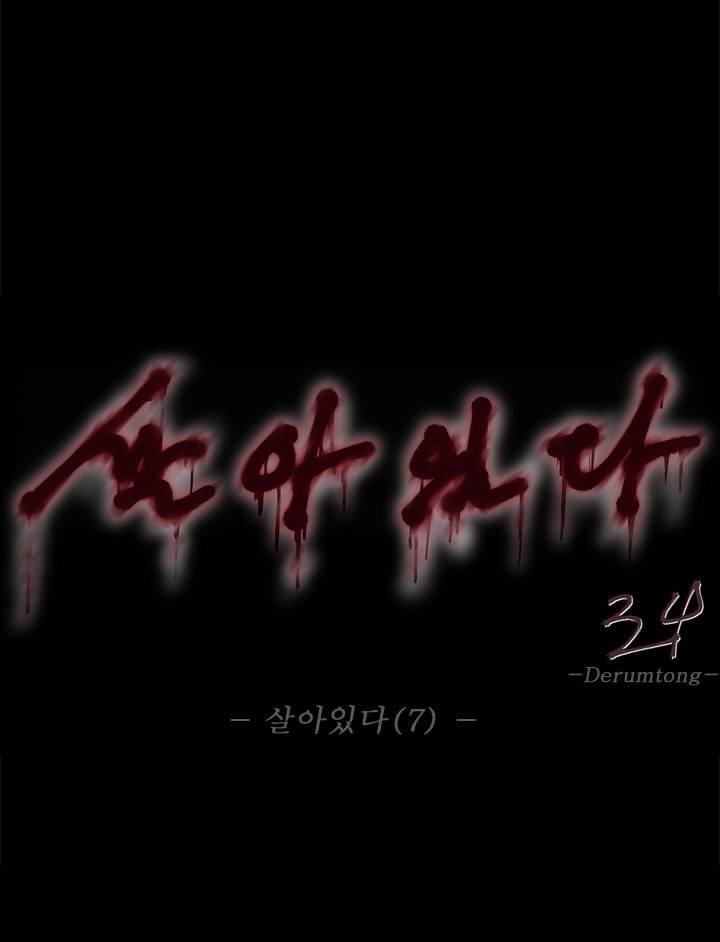 살아있다 시즌4 7화 1