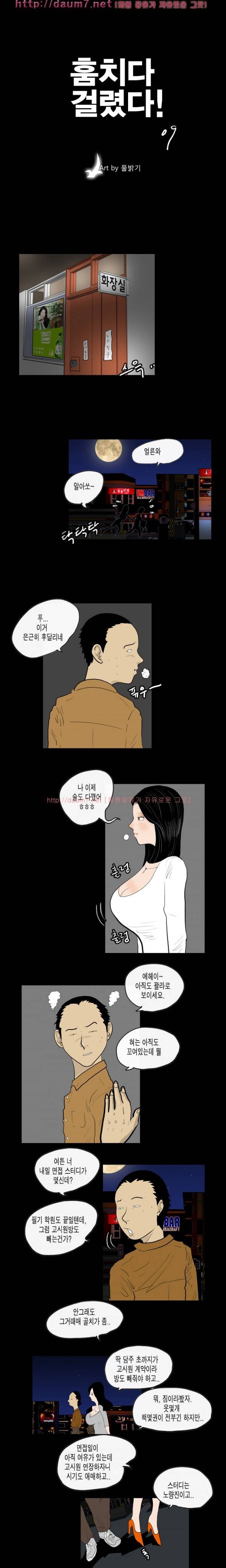 훔치다 걸렸다 9화 1