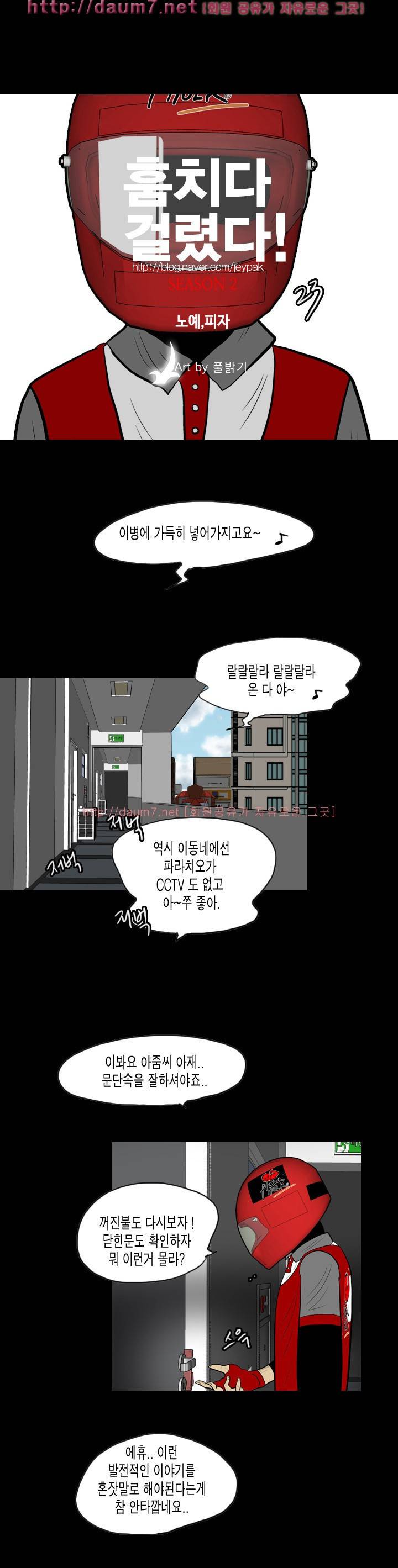 훔치다 걸렸다 시즌2 23화 1
