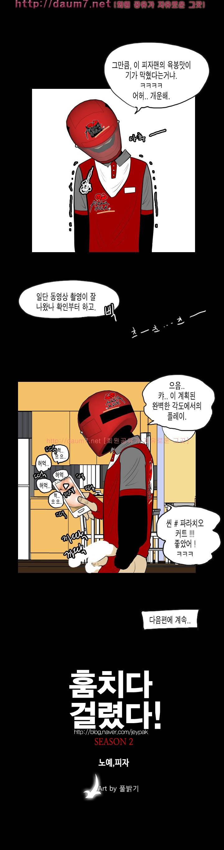 훔치다 걸렸다 시즌2 23화 11