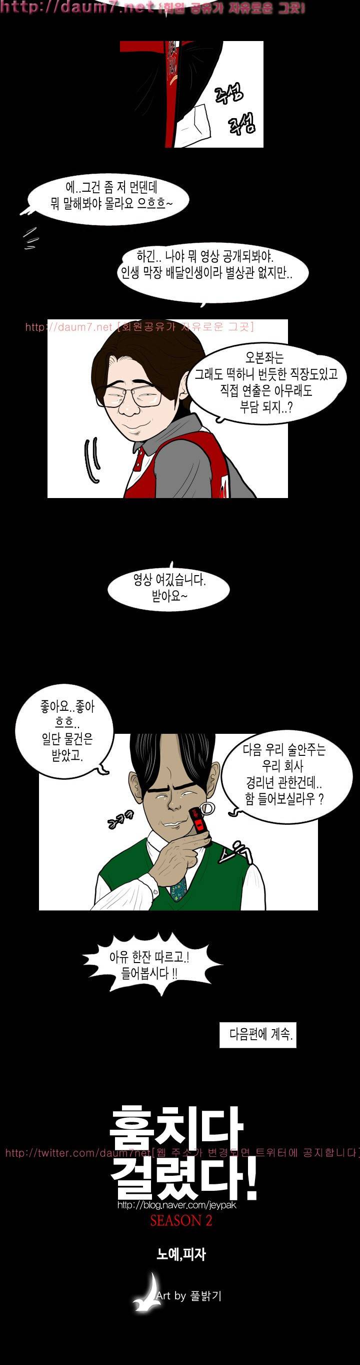 훔치다 걸렸다 시즌2 35화 11