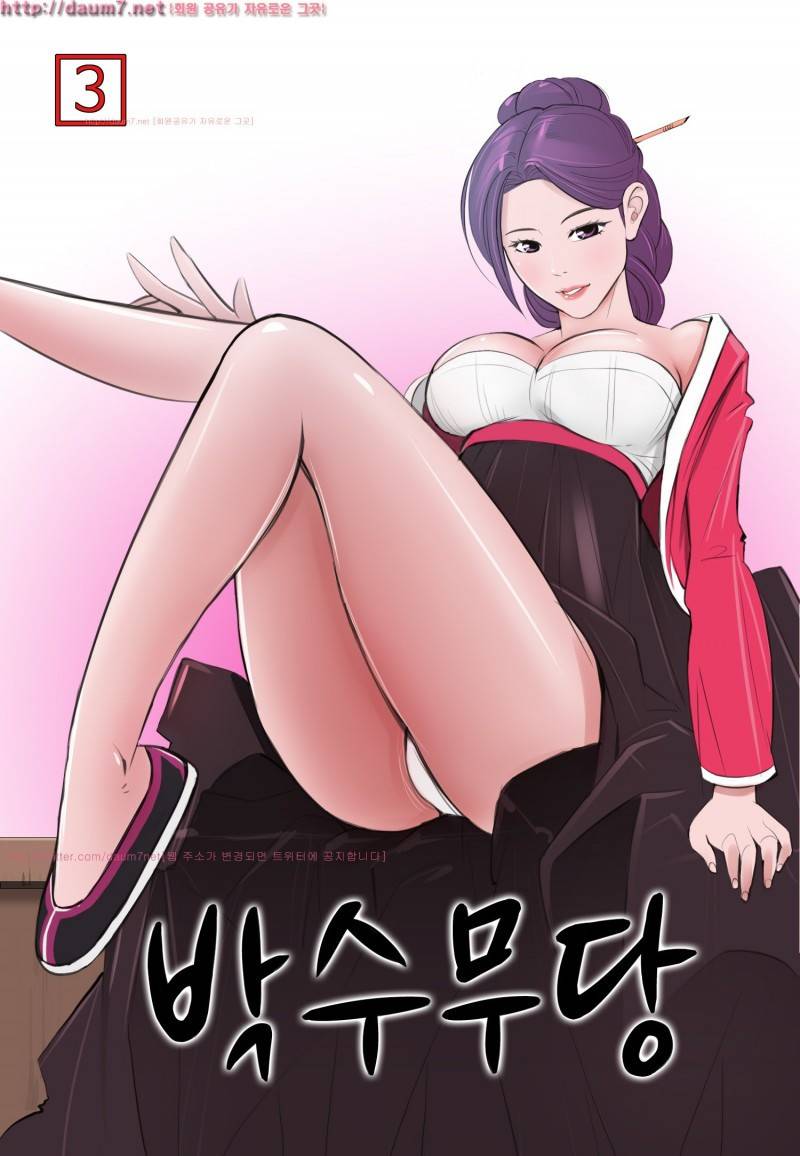 박수무당 3화 1