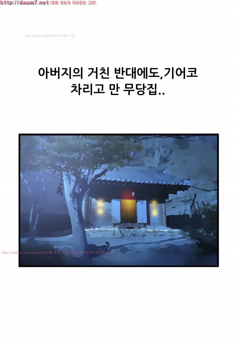 박수무당 3화 2