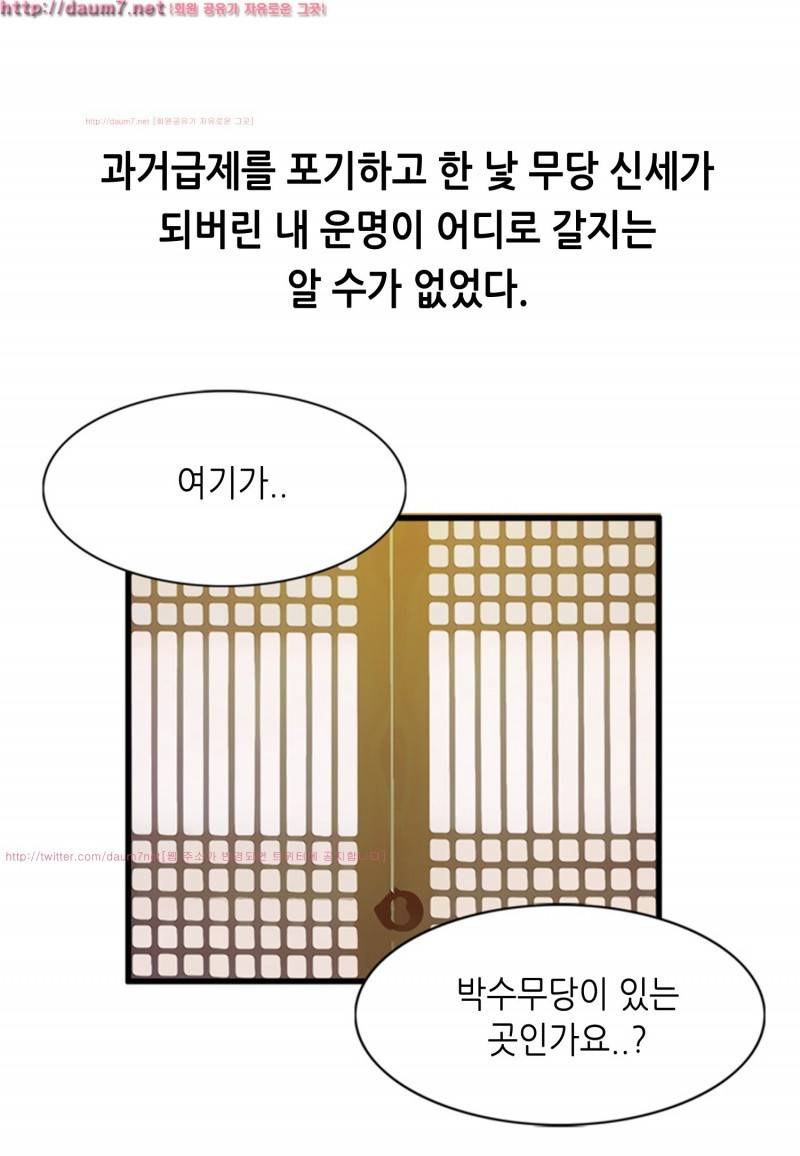 박수무당 3화 3