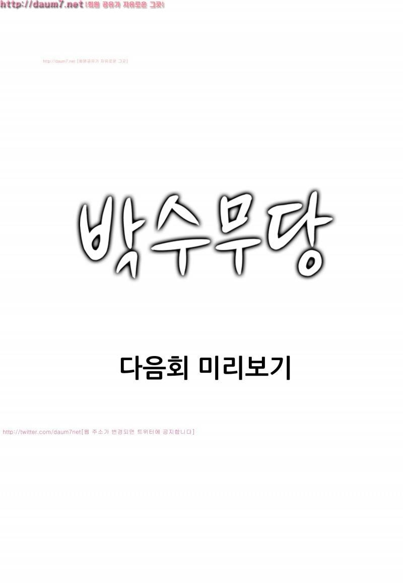 박수무당 3화 55