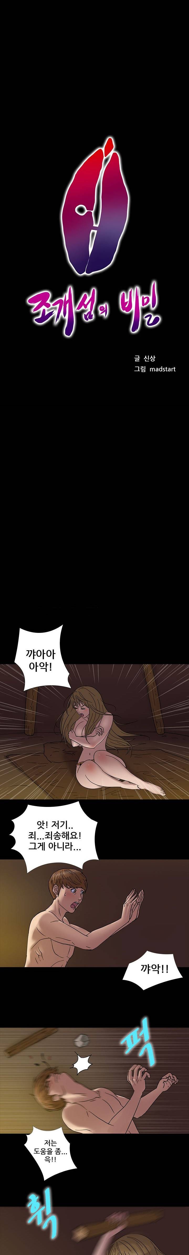 조개섬의 비밀 3화 1