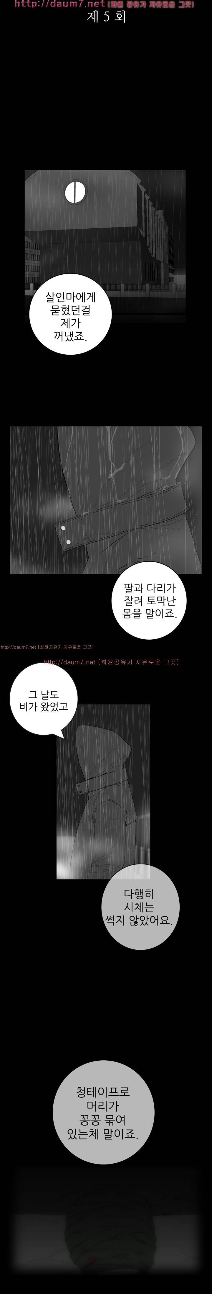 묻는 여자 5화 4