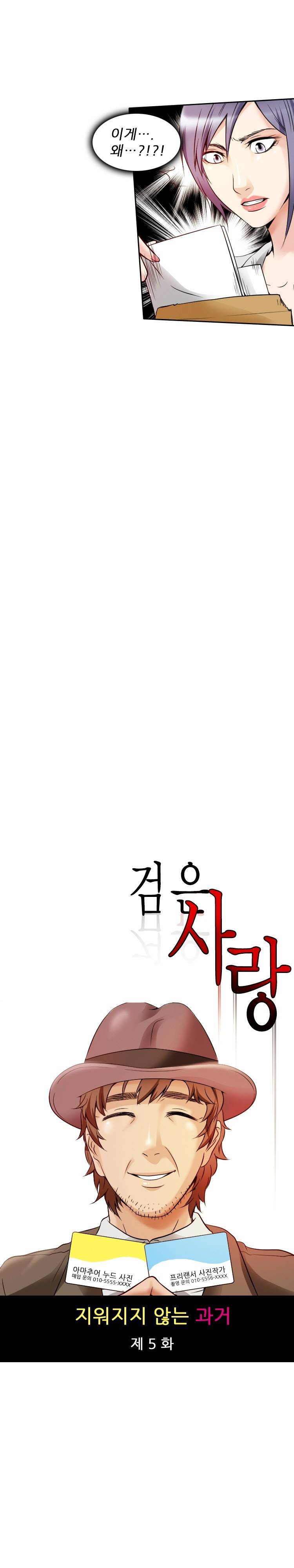 검은사랑 29화 2