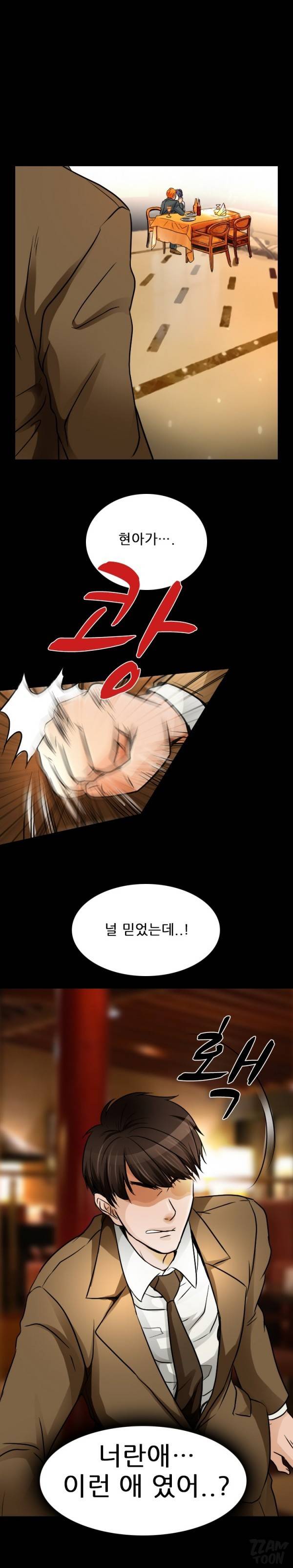 검은사랑 39화 3