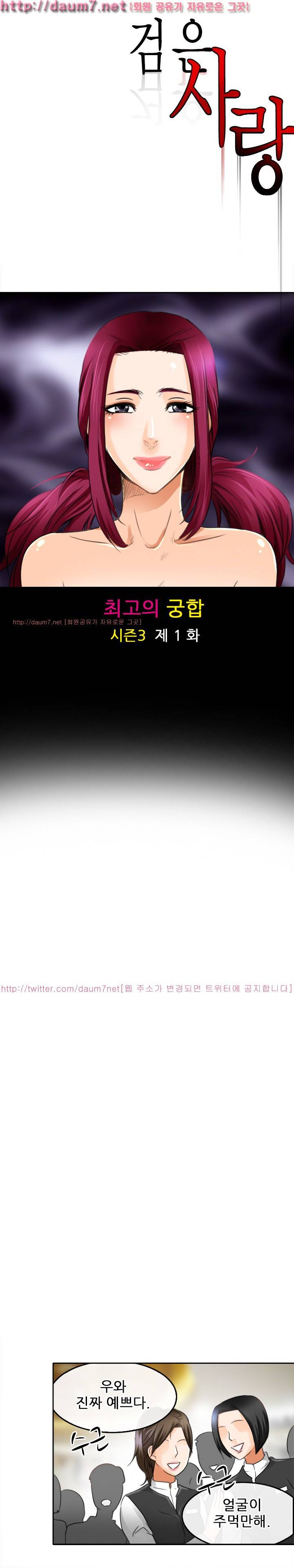 검은사랑 49화 7