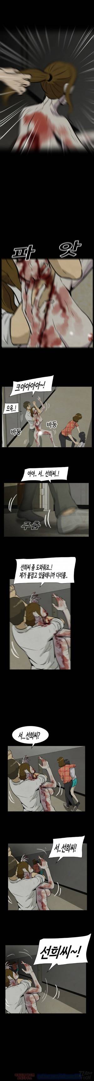 좀비 웨이브 8화 4