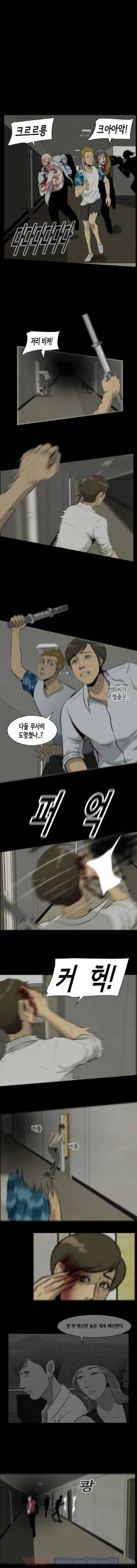 좀비 웨이브 8화 5