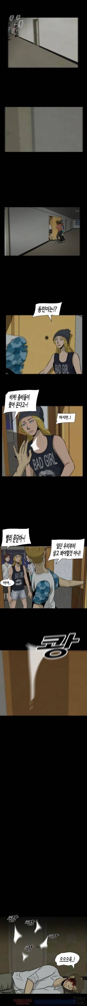 좀비 웨이브 8화 6