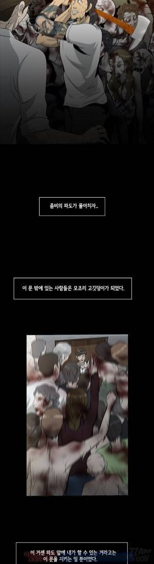 좀비 웨이브 18화 2