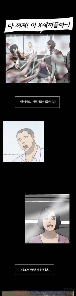 좀비 웨이브 18화 4