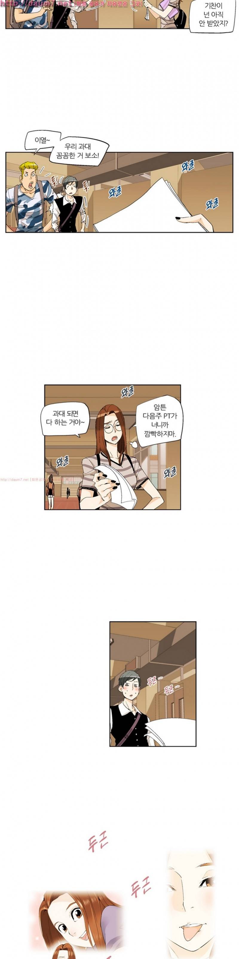 맛있는 그녀 4화 4