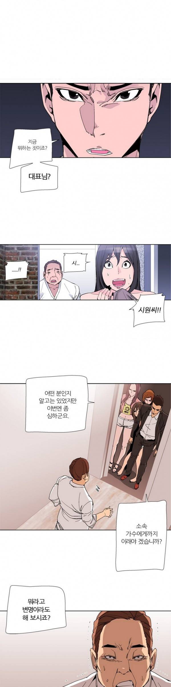 맛있는 그녀 24화 1