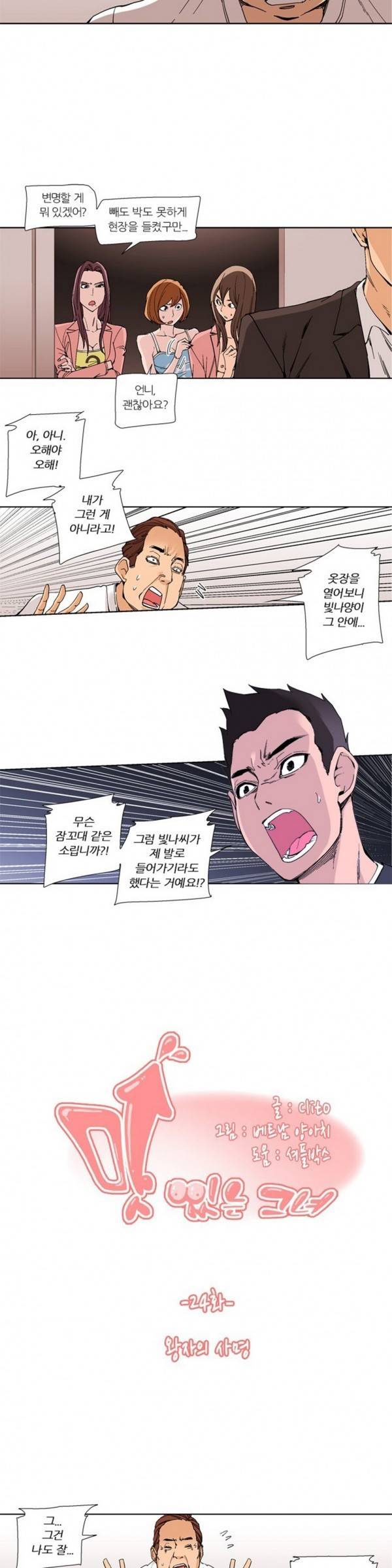 맛있는 그녀 24화 2