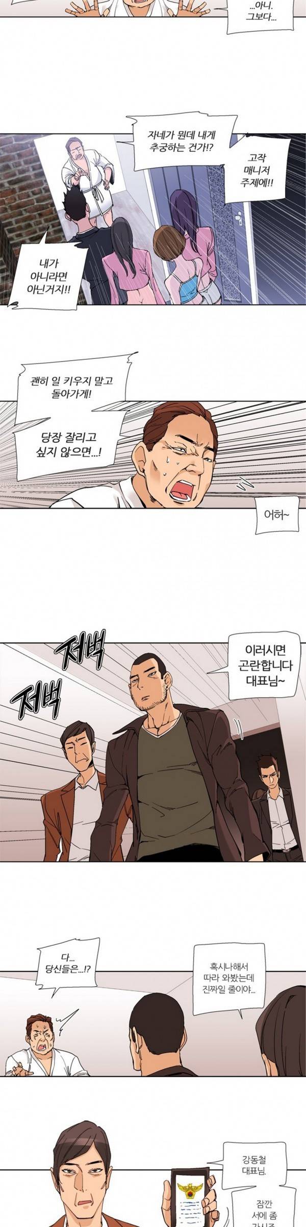 맛있는 그녀 24화 3