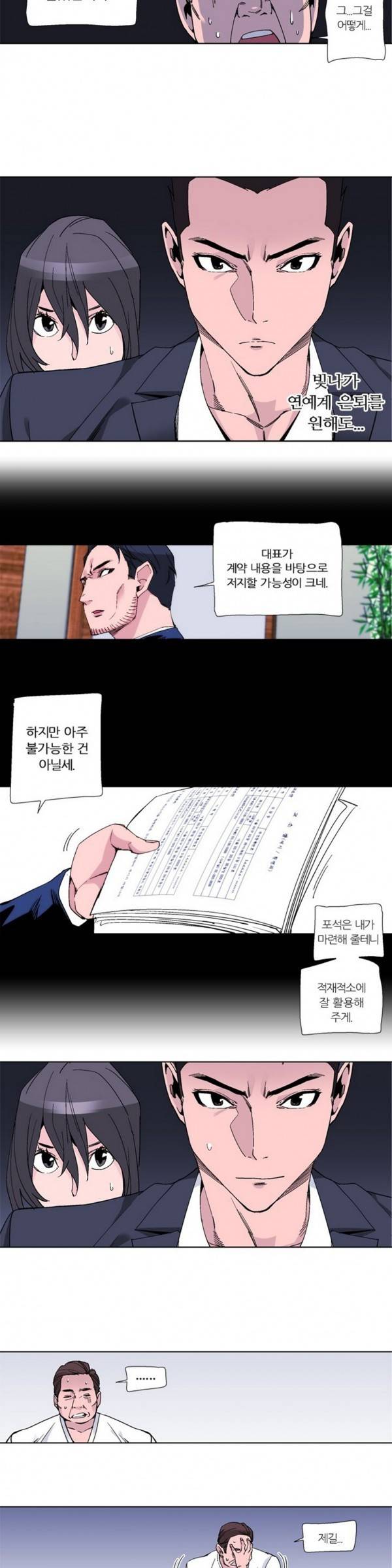 맛있는 그녀 24화 5