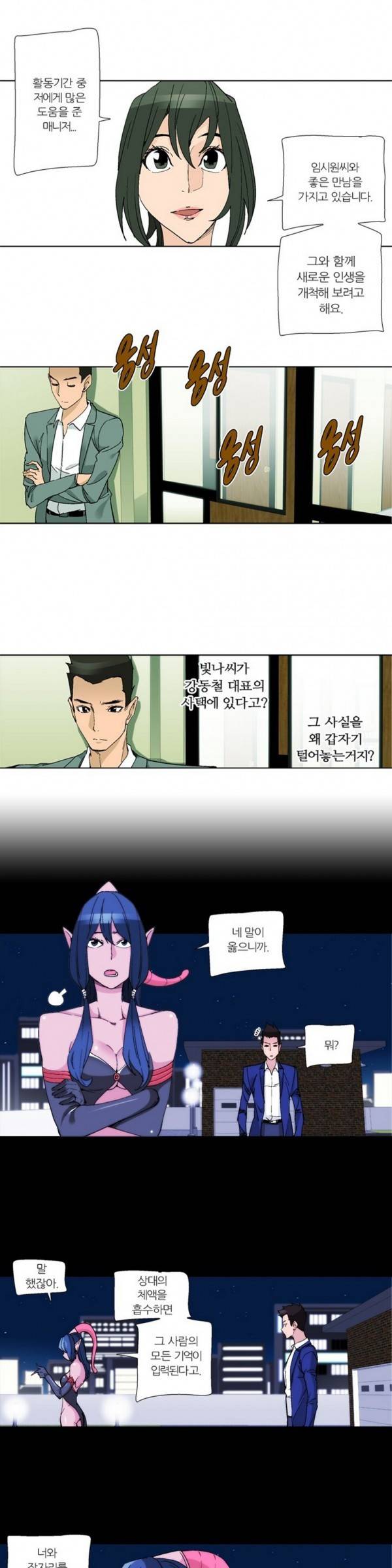 맛있는 그녀 24화 7