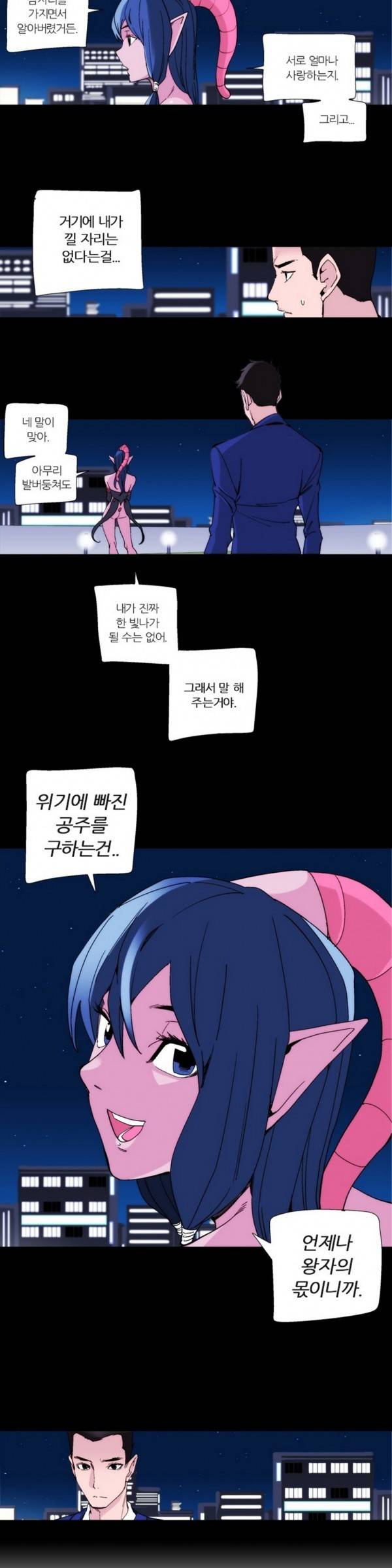 맛있는 그녀 24화 8