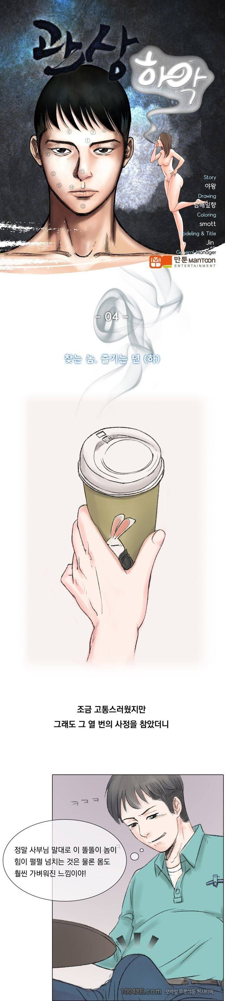 관상 하~악 4화 1