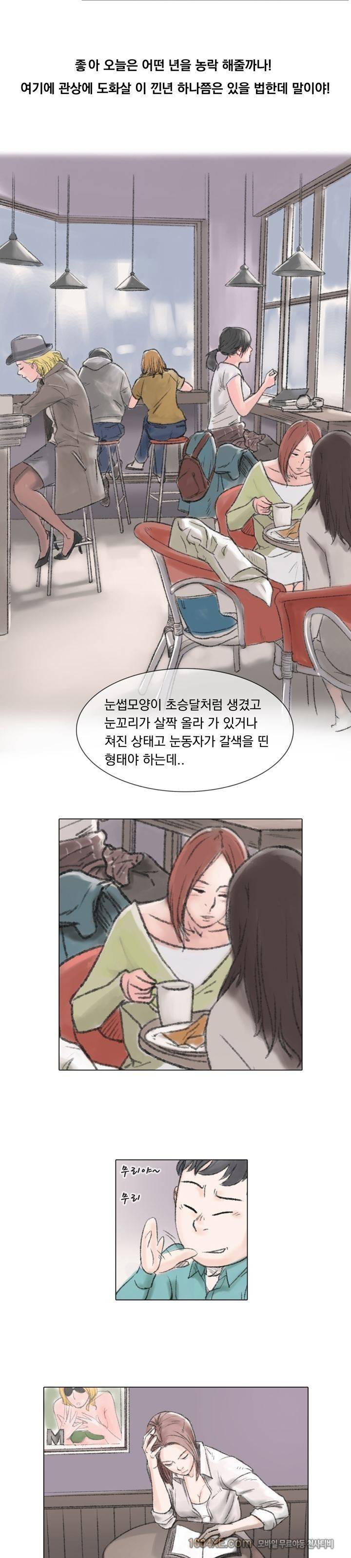 관상 하~악 4화 2