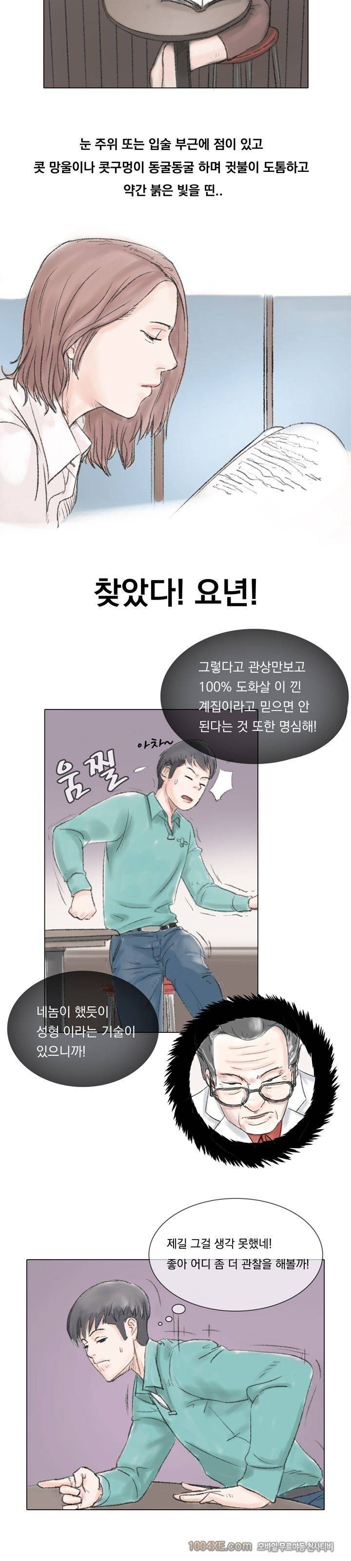 관상 하~악 4화 3