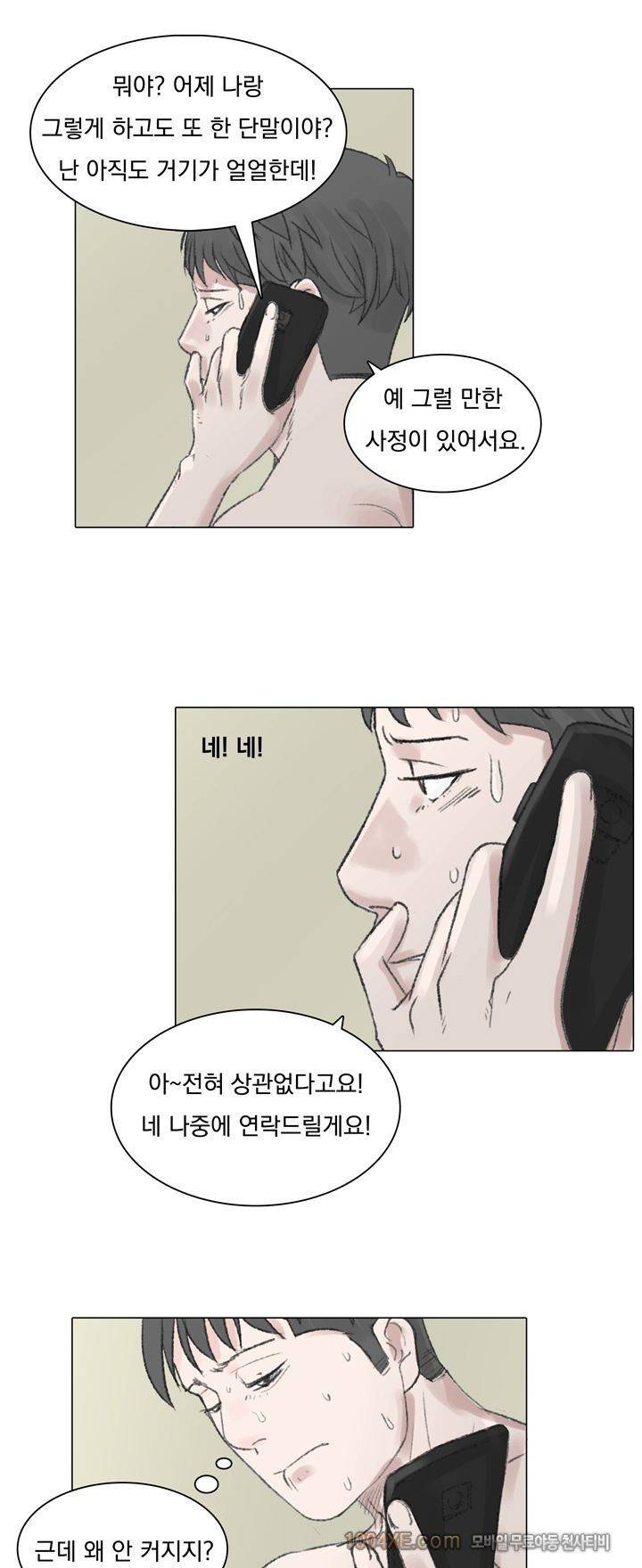 관상 하~악 14화 6