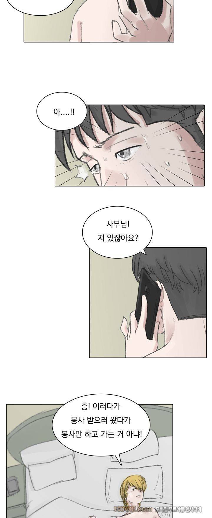 관상 하~악 14화 7