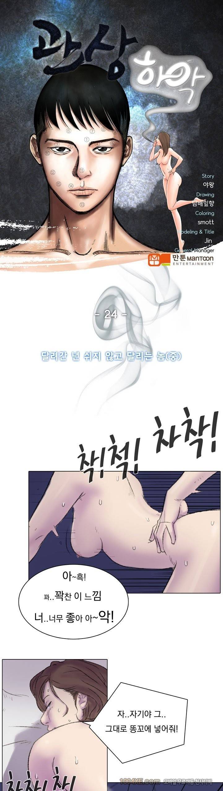 관상 하~악 24화 1